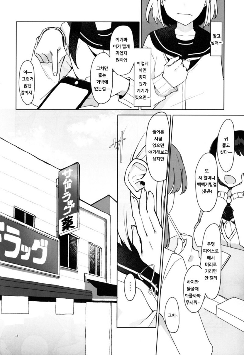 @) 도넛 구멍 너머에서는 멋진 것들이 보이는 만화_10.jpeg