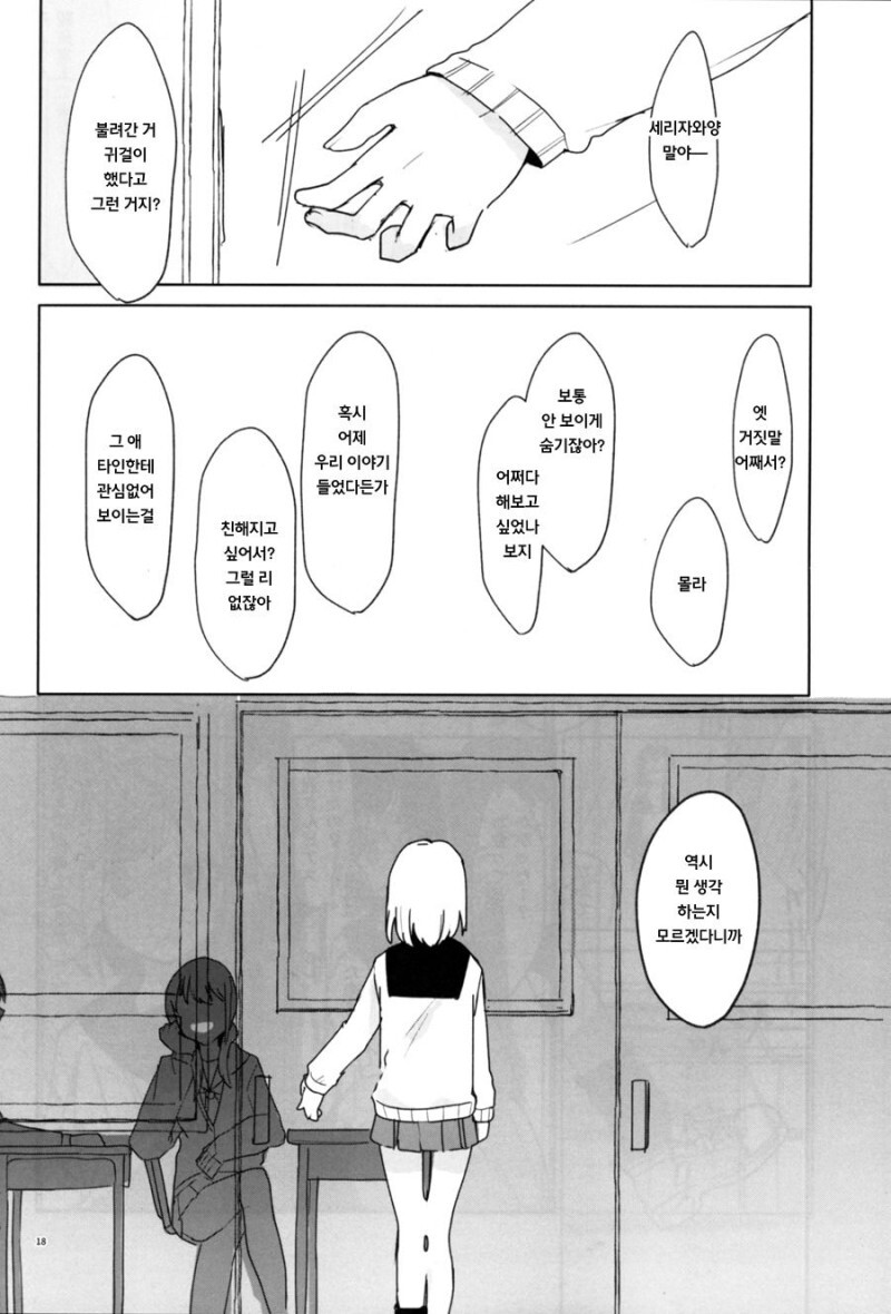 @) 도넛 구멍 너머에서는 멋진 것들이 보이는 만화_16.jpeg