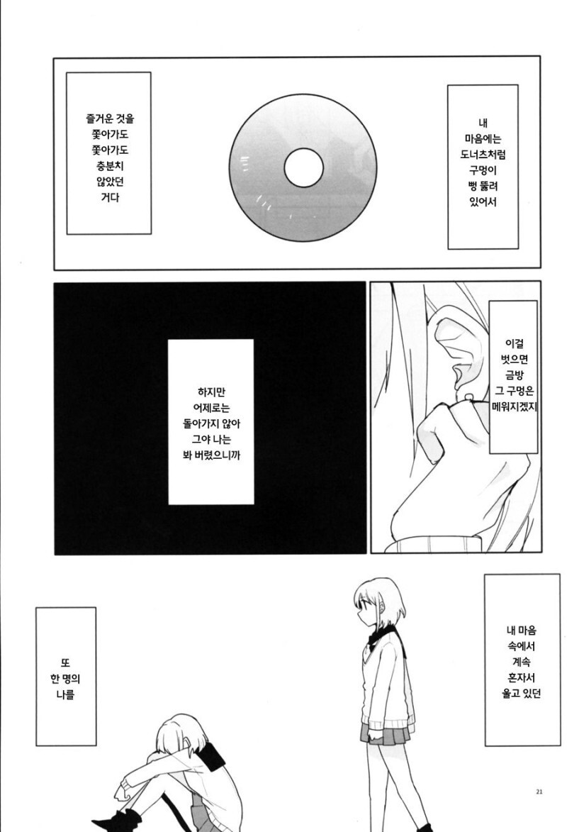 @) 도넛 구멍 너머에서는 멋진 것들이 보이는 만화_19.jpeg