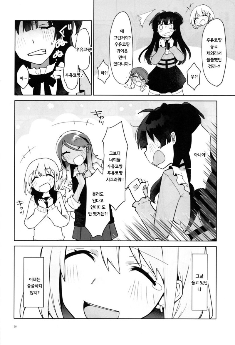 @) 도넛 구멍 너머에서는 멋진 것들이 보이는 만화_25.jpeg