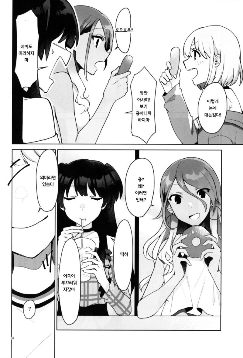 @) 도넛 구멍 너머에서는 멋진 것들이 보이는 만화_28.jpeg