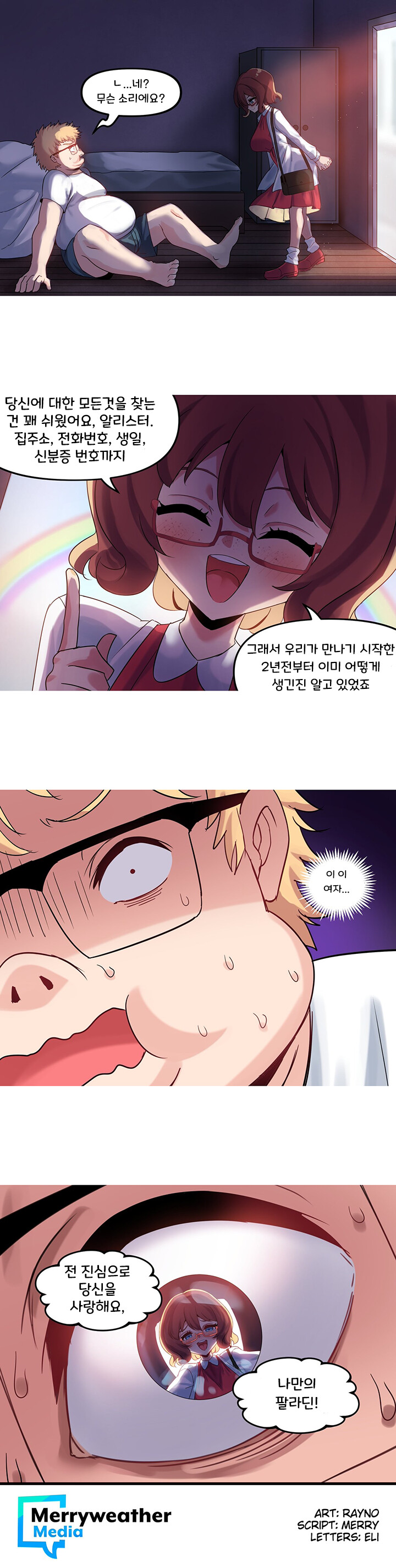 순애)클리셰가 투성이지만 순애만화 번역.manhwa_5.png