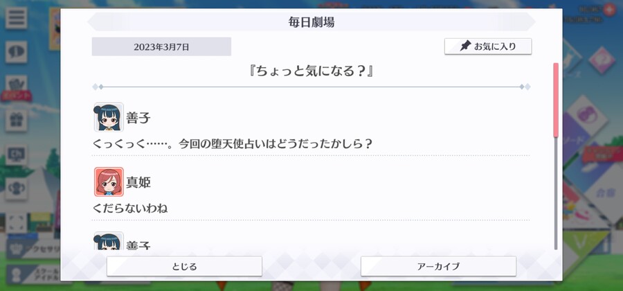 스쿠스타 매일 극장 230307 - 조금 신경 쓰여?_1.jpg