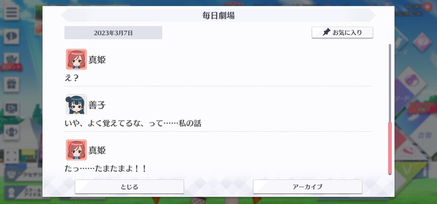 스쿠스타 매일 극장 230307 - 조금 신경 쓰여?_4.jpg