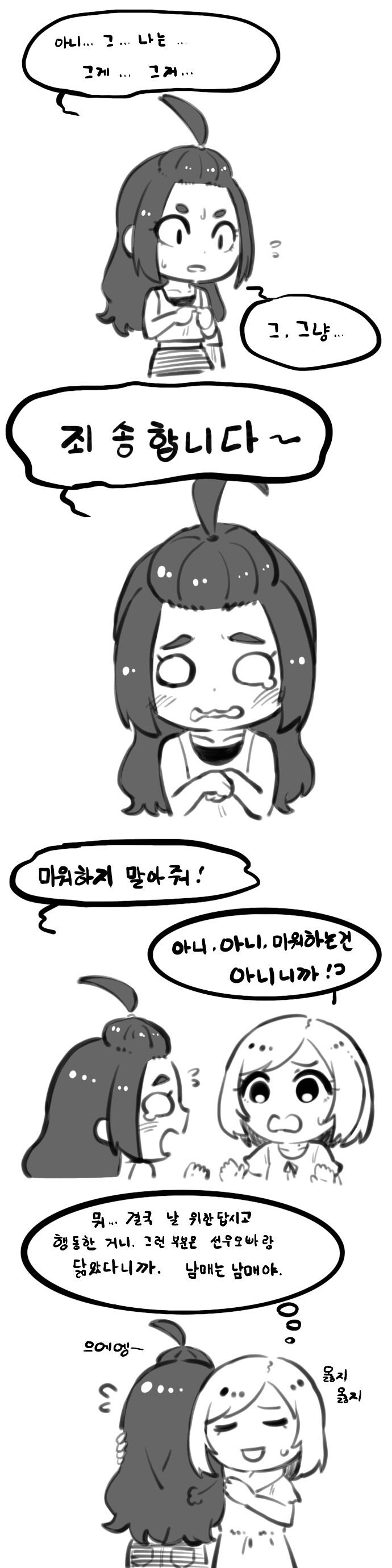 나는 널 좋아하는데! 204~215화_6.jpg