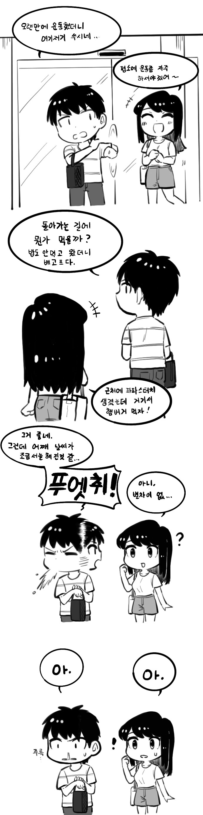 나는 널 좋아하는데! 204~215화_7.jpg