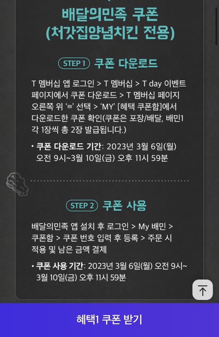 [배달의민족]T멤버십 전용 처갓집 양념통닭 / 최대7천원 할인_1.jpeg