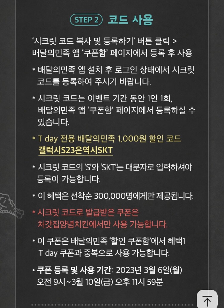 [배달의민족]T멤버십 전용 처갓집 양념통닭 / 최대7천원 할인_2.jpeg