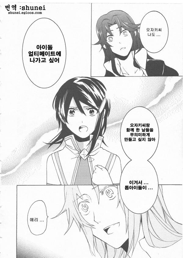 @, 장문) 디어리 스타즈의 공기 캐릭터 미즈타니 에리에 대해 알아보자._4.jpg