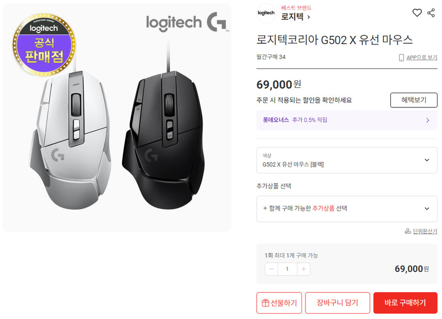 [롯데ON] 로지텍 G502X 유선마우스 69,000원 (무료배송)_1.png