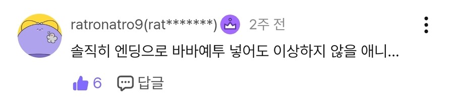 이세계 농가))의외로 공감가는 라프텔 댓글_1.jpg