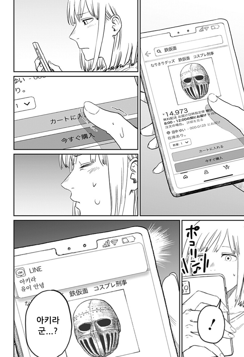 너무 귀여워서 심쿵사 하는 만화_45.png