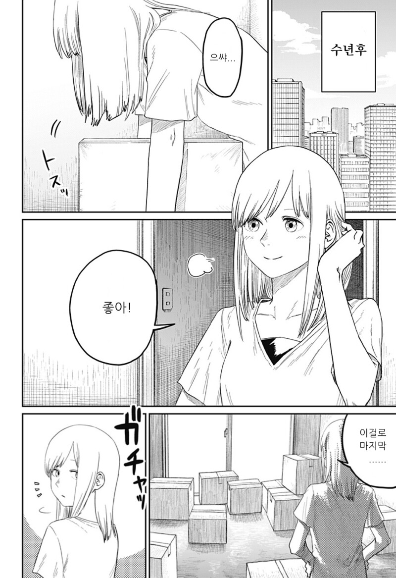 너무 귀여워서 심쿵사 하는 만화_62.png