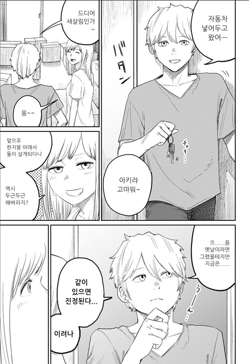 너무 귀여워서 심쿵사 하는 만화_63.png