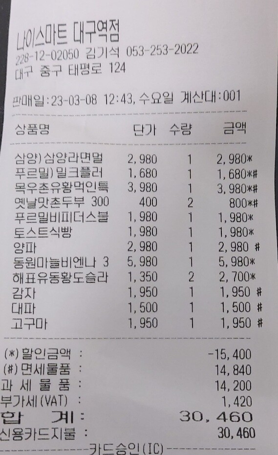 대구 할인마트 개점 물가 | 유머 게시판 대구 할인마트 개점 물가 | 유머 게시판 | 루리웹