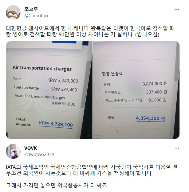 대한항공 한국어 페이지 비행기 가격이 더 비싼 이유.JPG_1.png