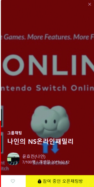 닌텐도 온라인 패밀리 5000원 2명 모집합니다 (추가팩X)_1.jpg