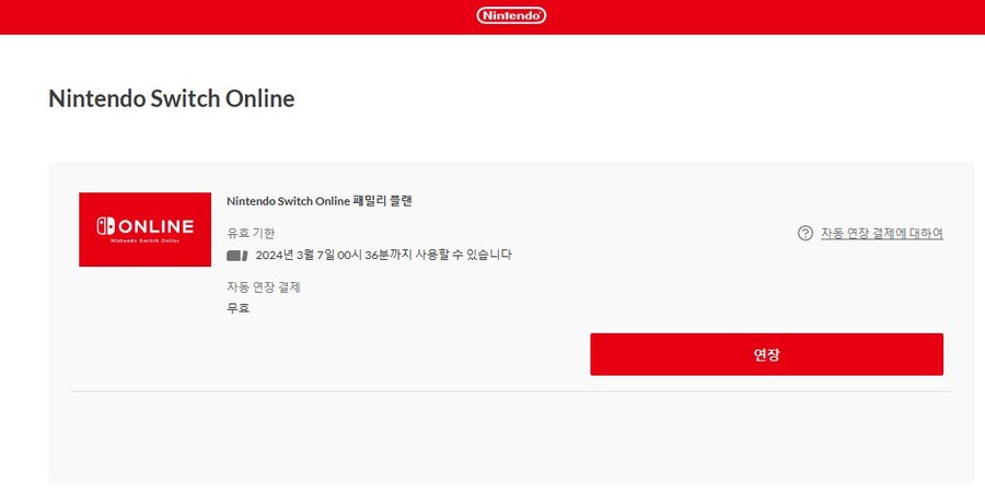 닌텐도 온라인 패밀리 5000원 2명 모집합니다 (추가팩X)_2.jpg