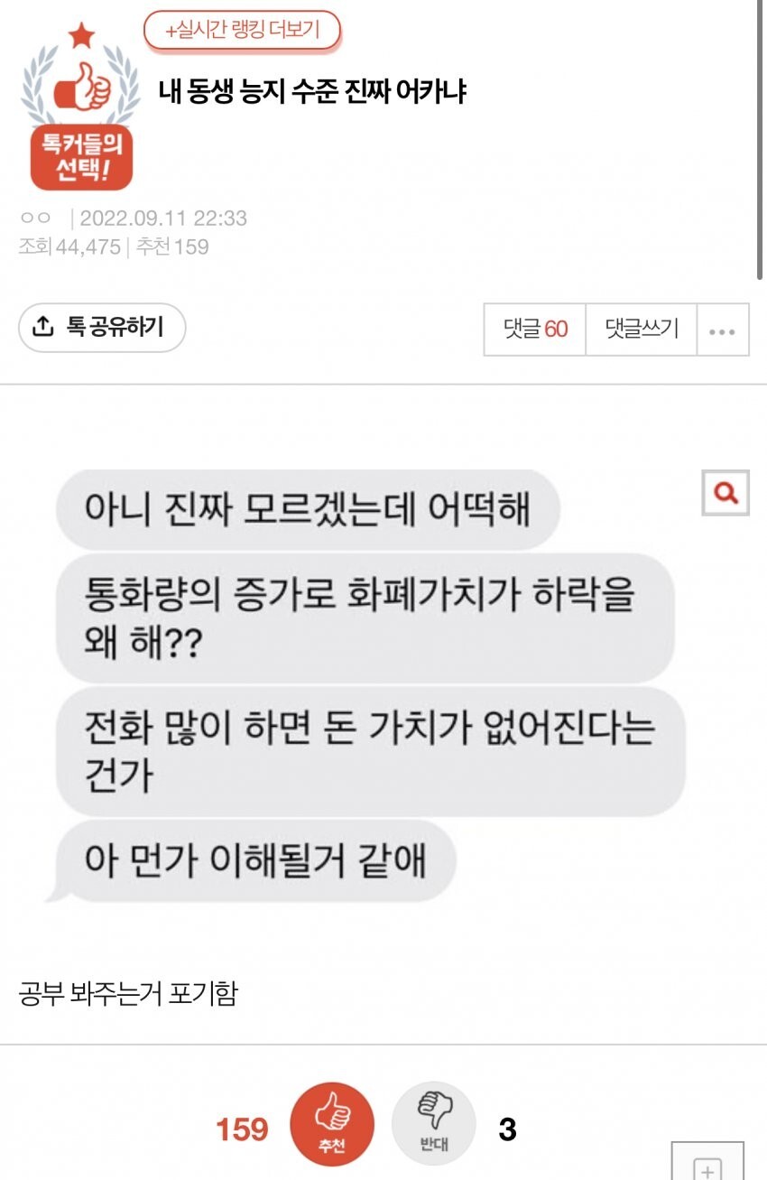 전화 통화량이 늘면 화폐가치가 하락한다는걸 이해한 동생_1.jpg