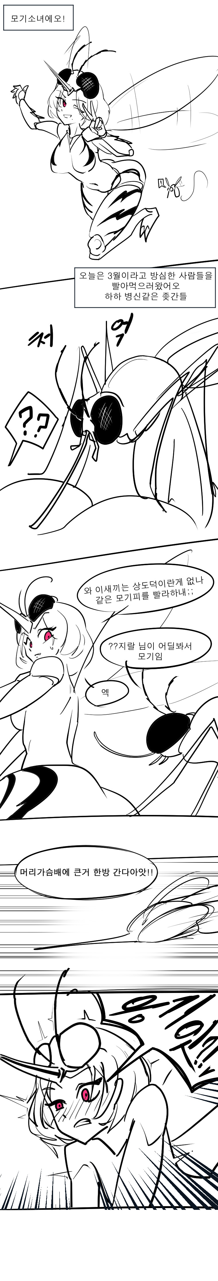 도내최고허접모기소녀보빔만화_1.png