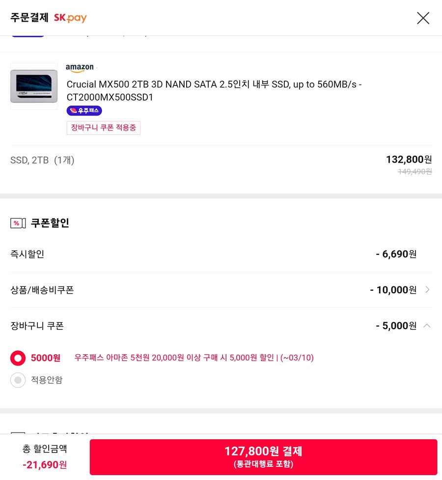 [11마존] 크루셜 2TB SATA 2.5인치/우주패스 적용[127,800]_1.jpg