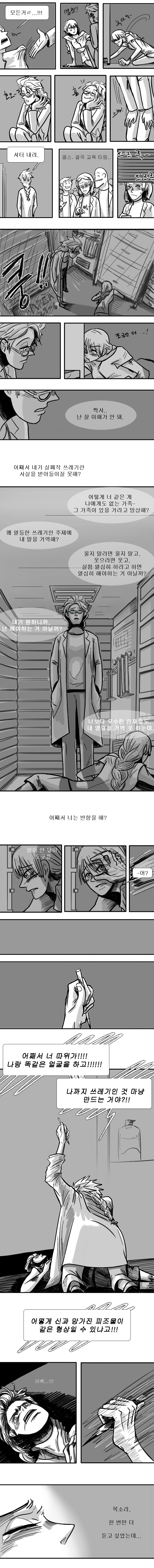 겨울왕국) 영원히, 짝사랑 21-30_2.jpg