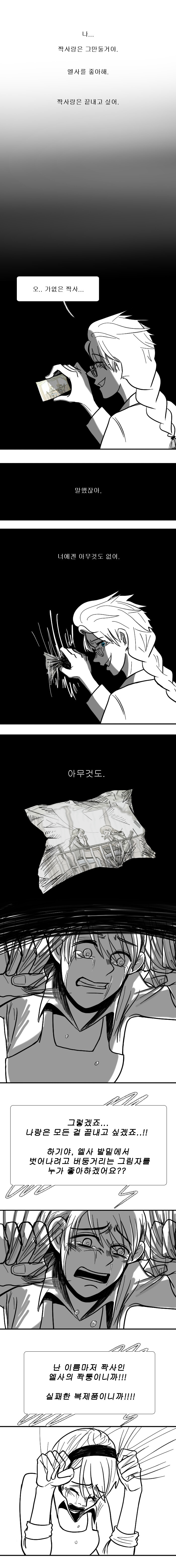 겨울왕국) 영원히, 짝사랑 21-30_8.jpg