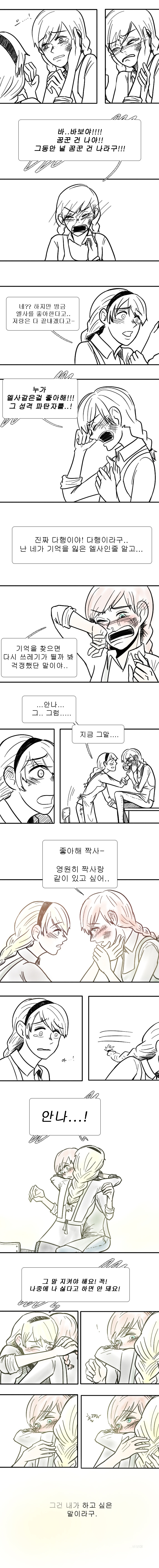 겨울왕국) 영원히, 짝사랑 21-30_10.jpg