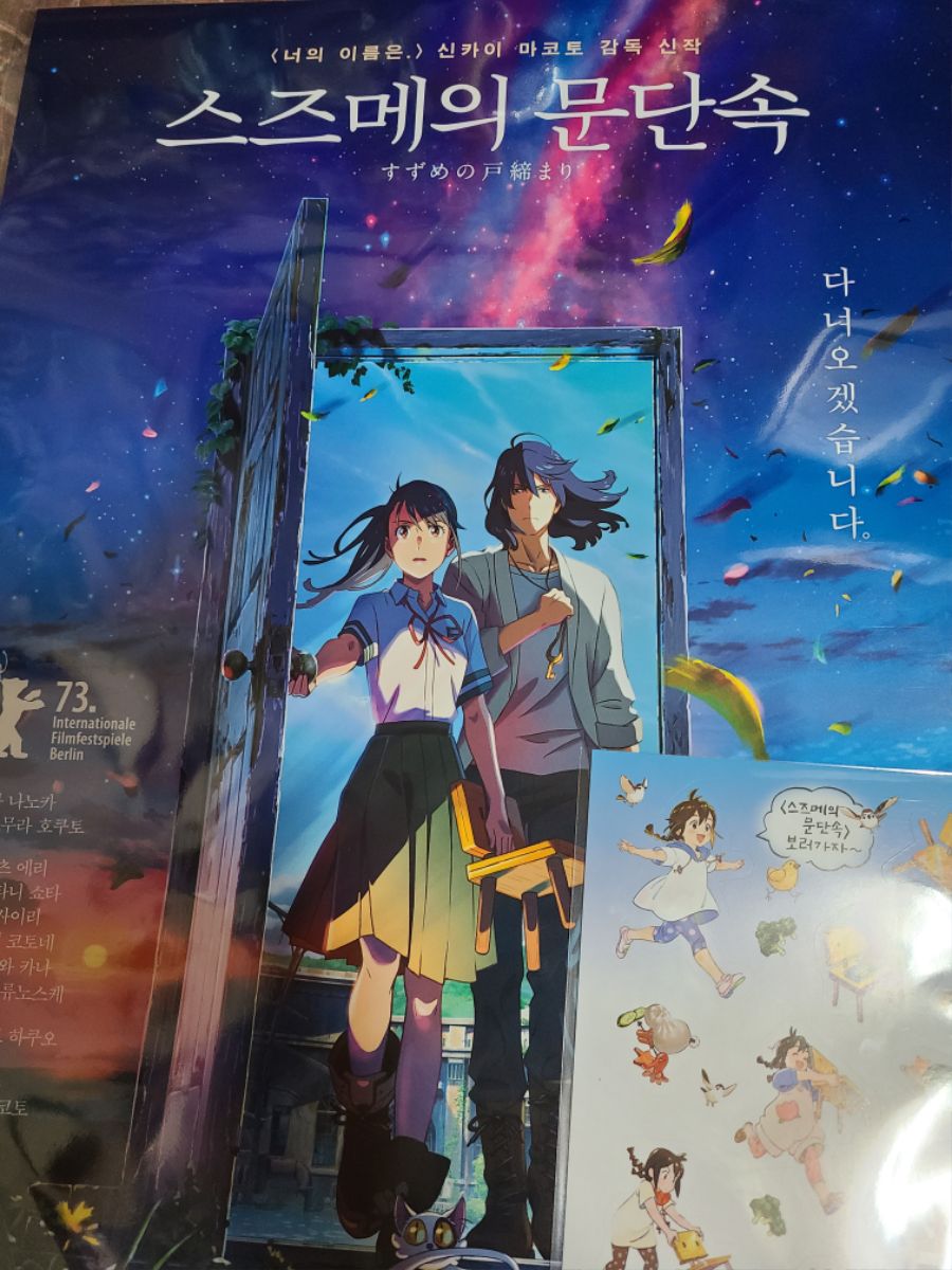 성우스포) 스즈메의 문단속 스탭롤뜰때 흠칫함_1.jpg