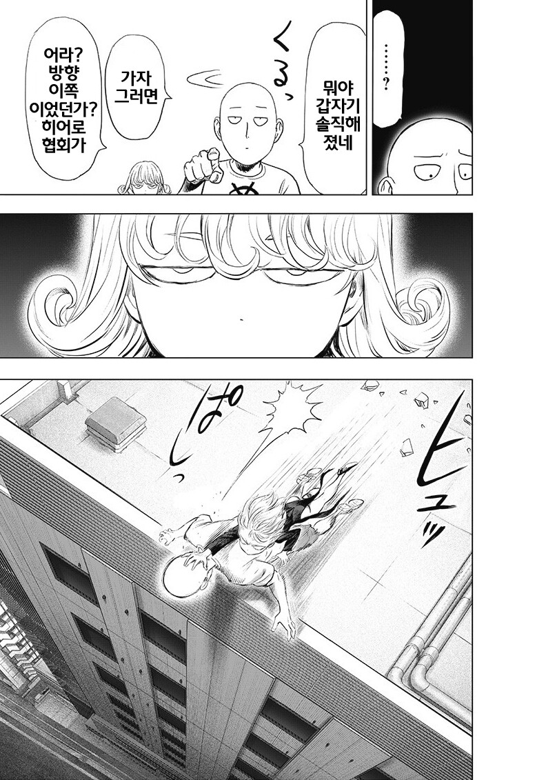 [원펀맨] 사이타마 타츠마키 데이트 후반부.jpg_4.jpg