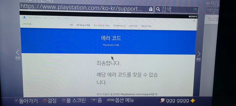 [ps4] 엘든링 다운이 안됩니다.-해결됐습니다._3.jpg