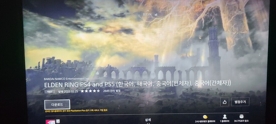 [ps4] 엘든링 다운이 안됩니다.-해결됐습니다._4.jpg
