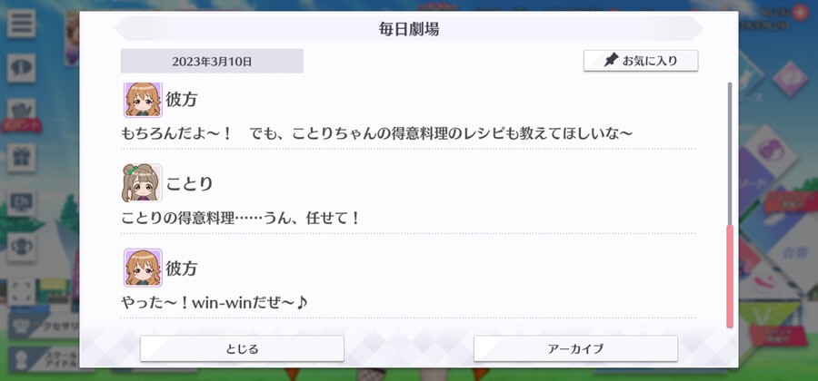 스쿠스타 매일 극장 230310 - 만들어 주고 싶어!_4.jpg