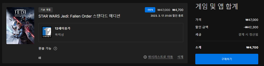 [에픽,PS스토어] 스타워즈 오더의몰락 / 4,700원~_1.png