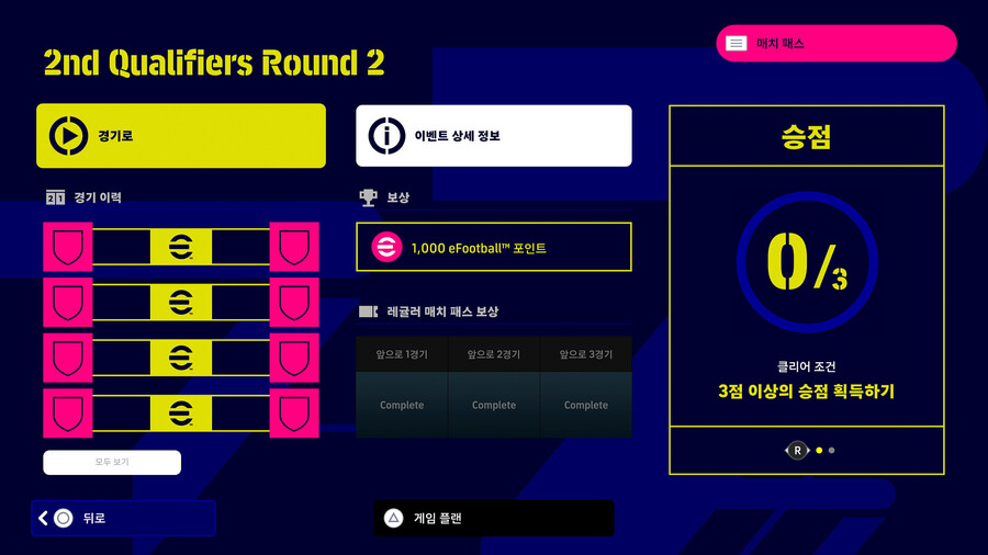 (대회) 23.03.10 - e풋볼 챔피언십 오픈 (2차 예선 : 라운드2)_2.jpg