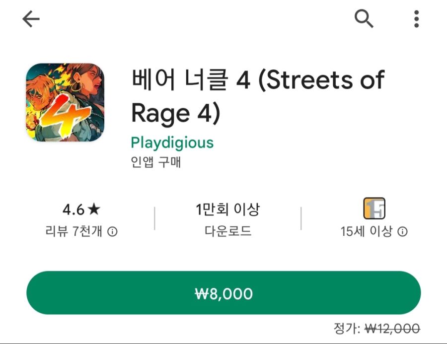 (구글플레이) 베어너클 4 [8000원]_1.jpg