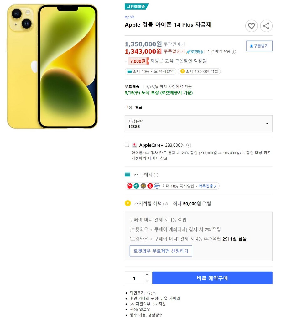 [예판]아이폰14 / 아이폰14플러스[옐로우 색상] 사전예약_2.jpg