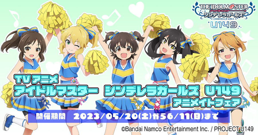 [애니메이트] 아이돌마스터 신데렐라걸즈 u149 콜라보 페어,관련상품 공개_1.jpg