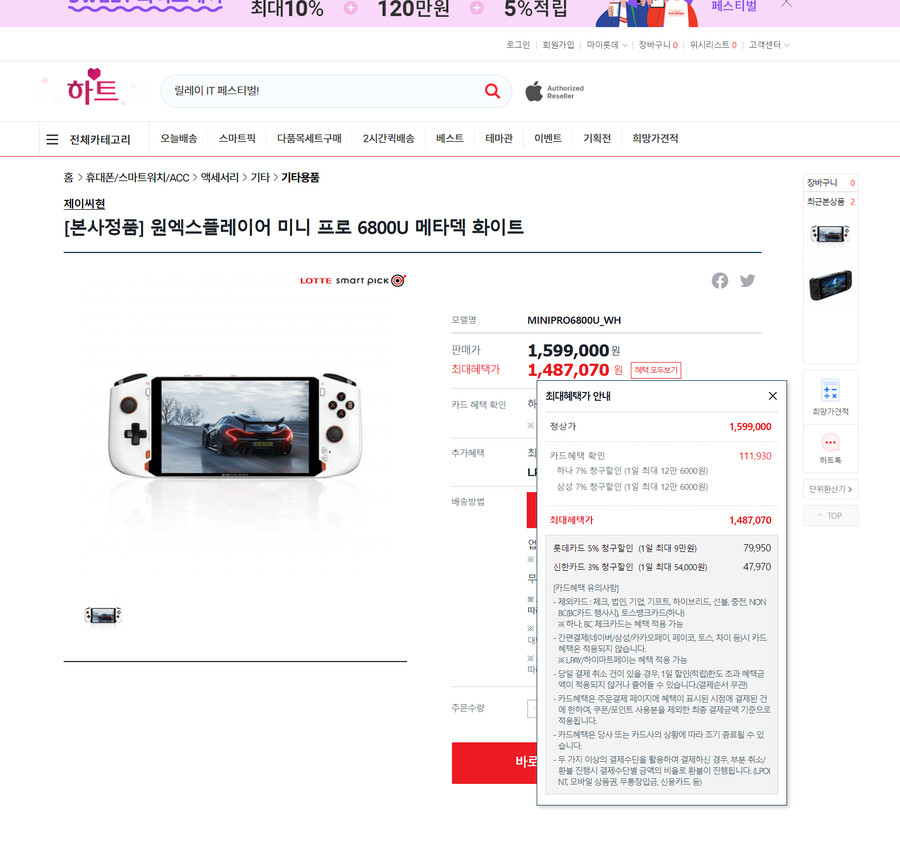 [하이마트] 원엑스플레이어 미니 6800U 카드최종혜택가 1,487,070 무배_1.png