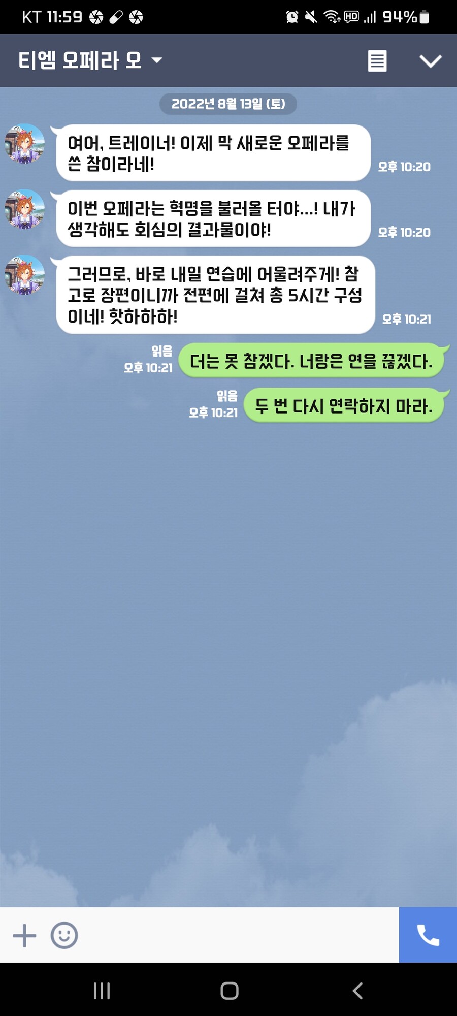 말딸) 번역) 담당에게 인연을 끊자고 말해버렸다 티엠 오페라 오 편_2.jpg