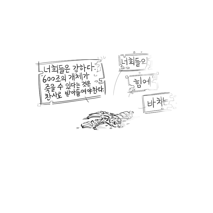 피마새) 작가가 직접적으로 인간찬가를 표현한 대사_3.png