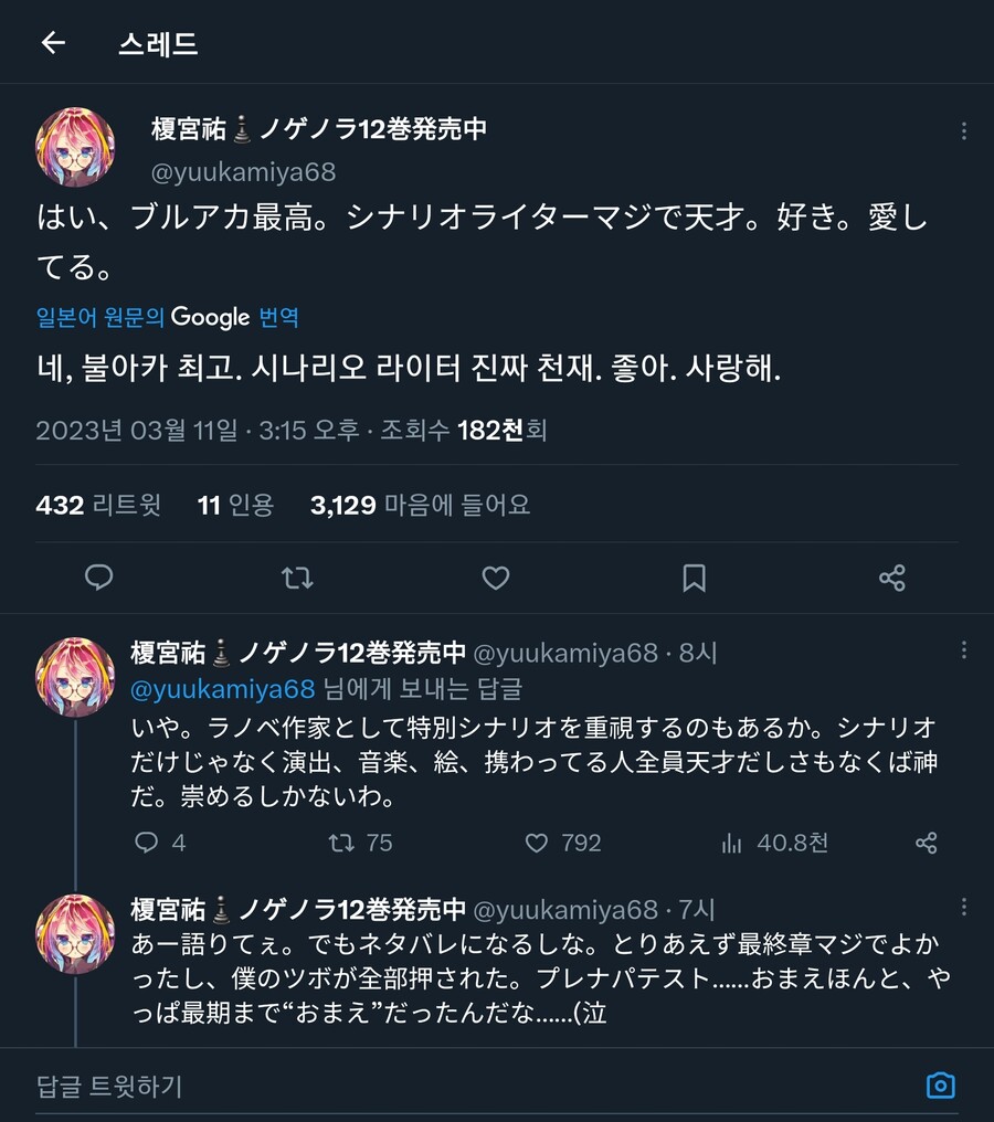 블루아카)건강문제로 요양중이던 노겜노라 작가 근황_1.jpg