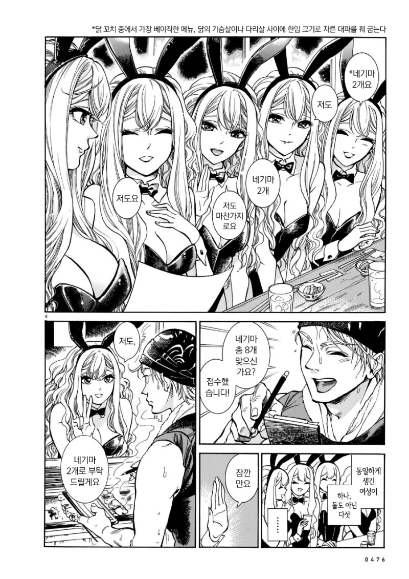 식당사장님과 바니걸 만화_3.png