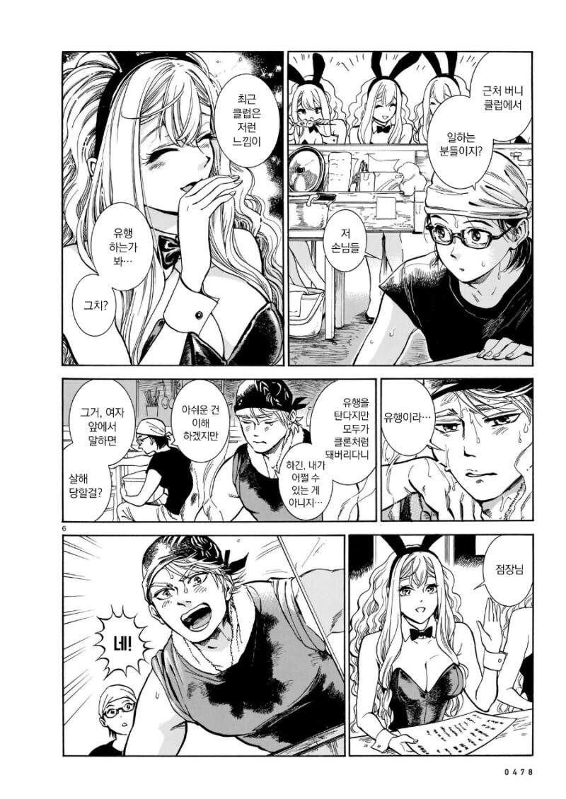 식당사장님과 바니걸 만화_5.png