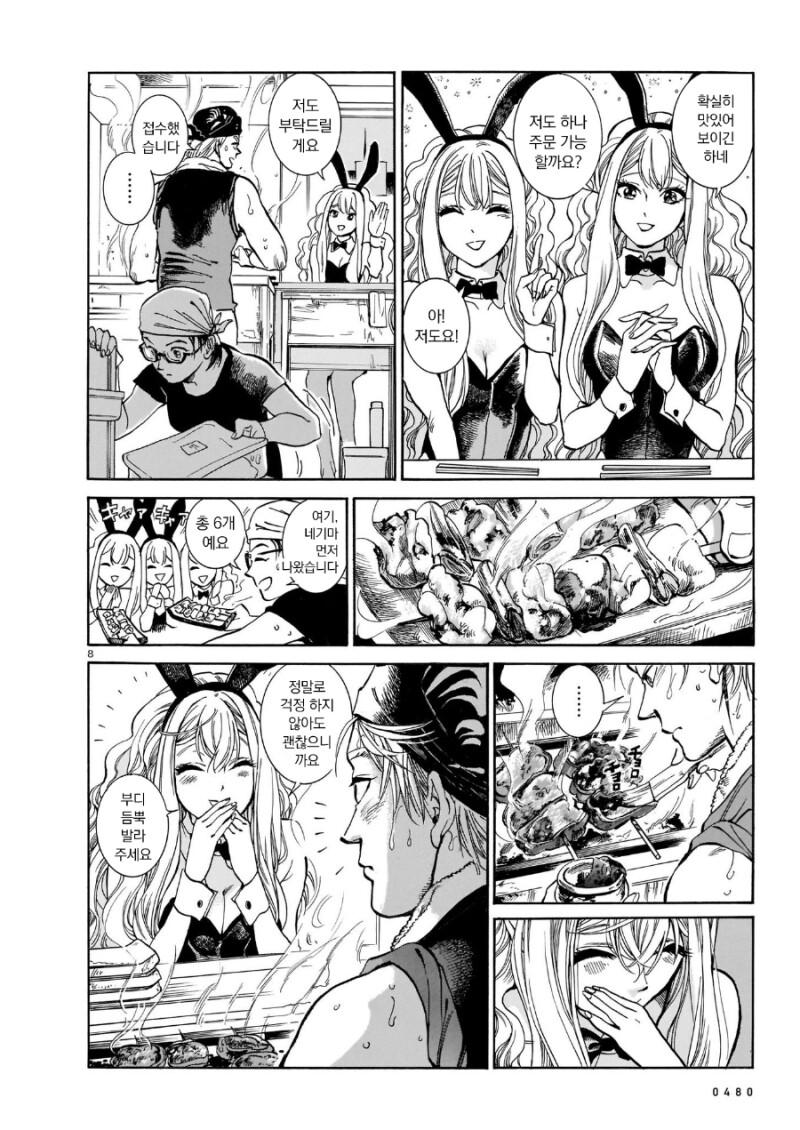 식당사장님과 바니걸 만화_7.png