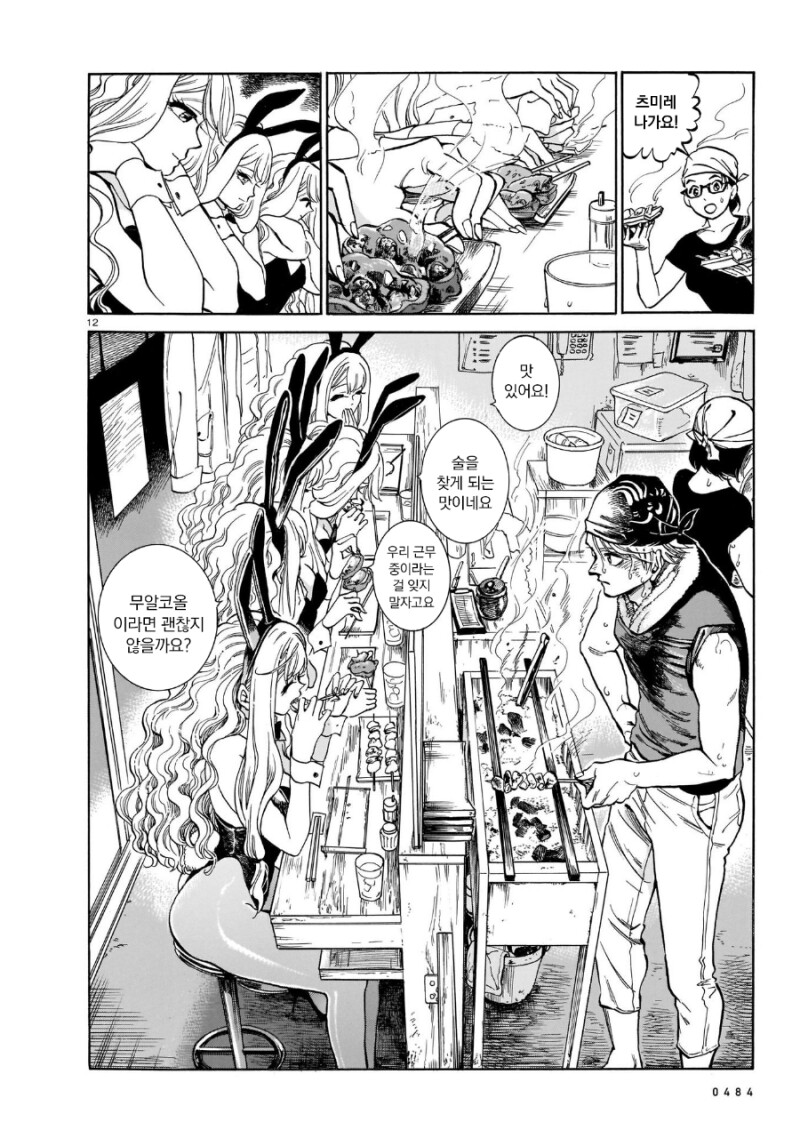 식당사장님과 바니걸 만화_11.png