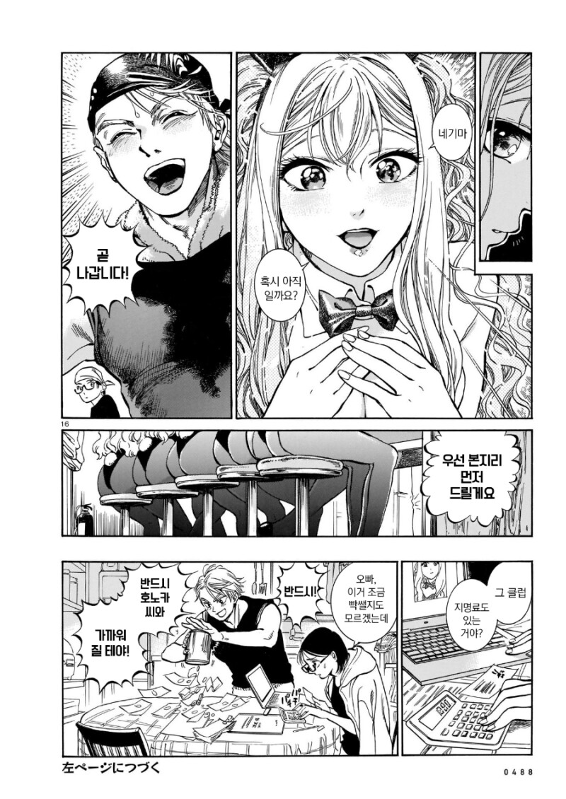 식당사장님과 바니걸 만화_15.png
