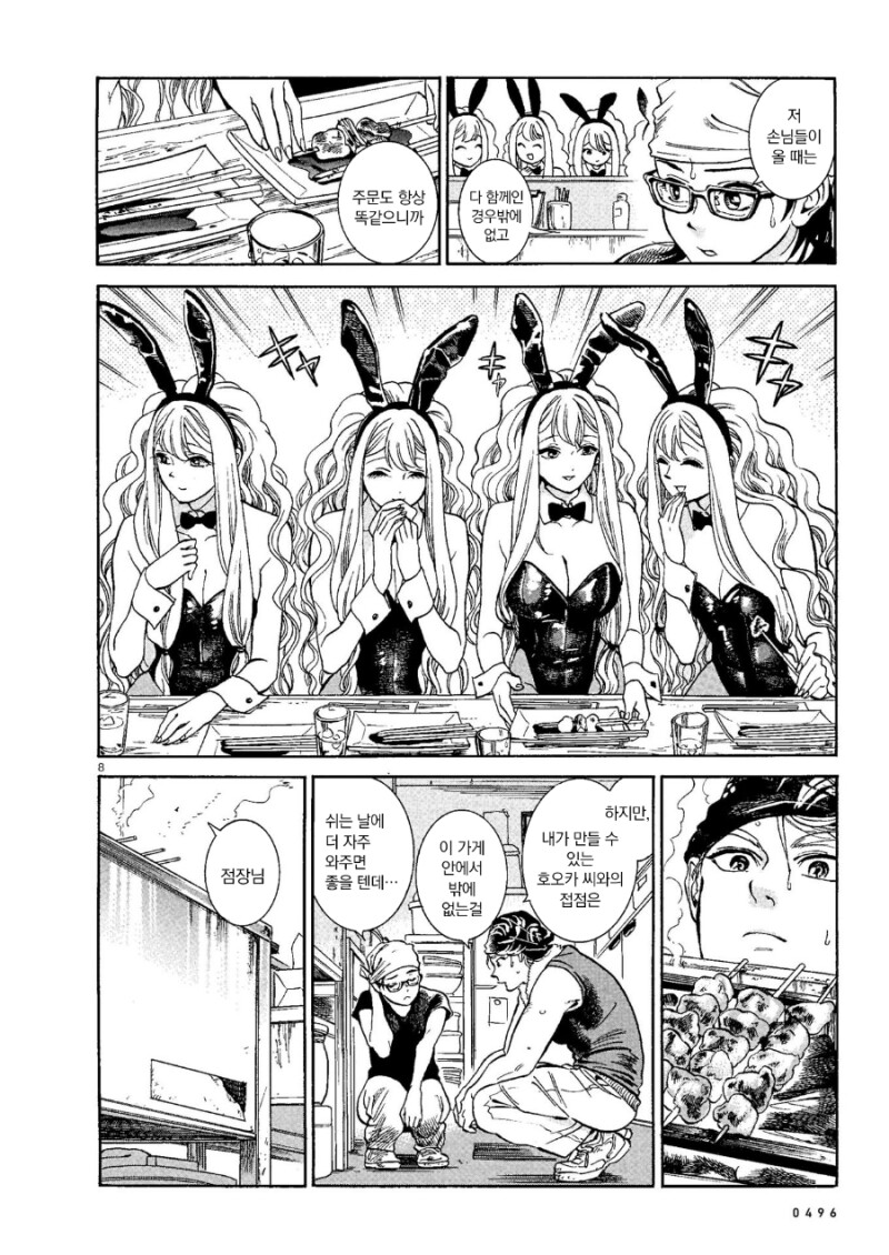 식당사장님과 바니걸 만화_22.png