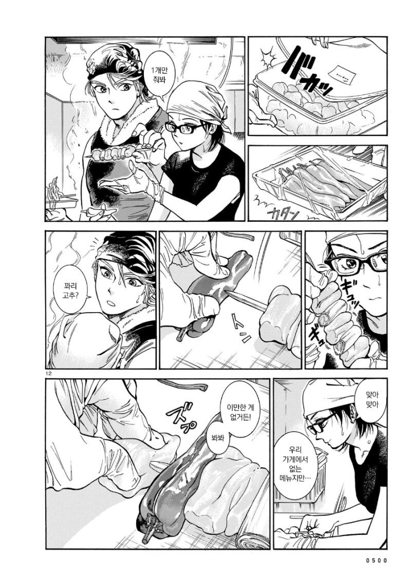 식당사장님과 바니걸 만화_26.png