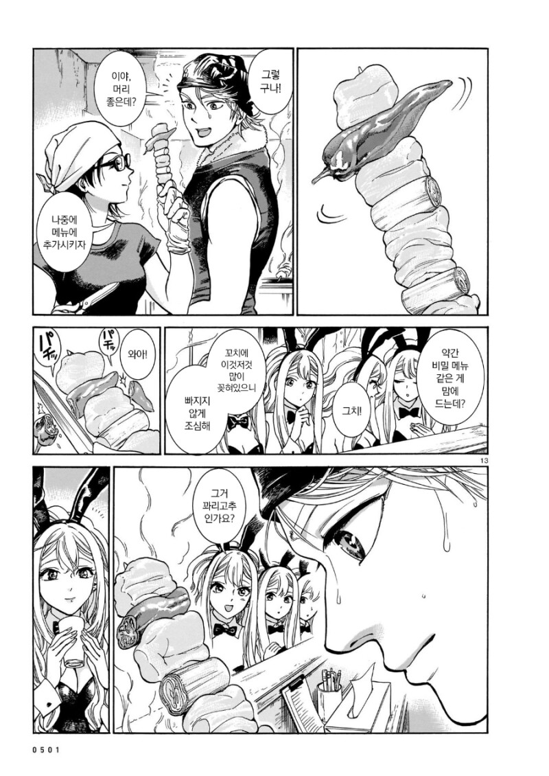 식당사장님과 바니걸 만화_27.png